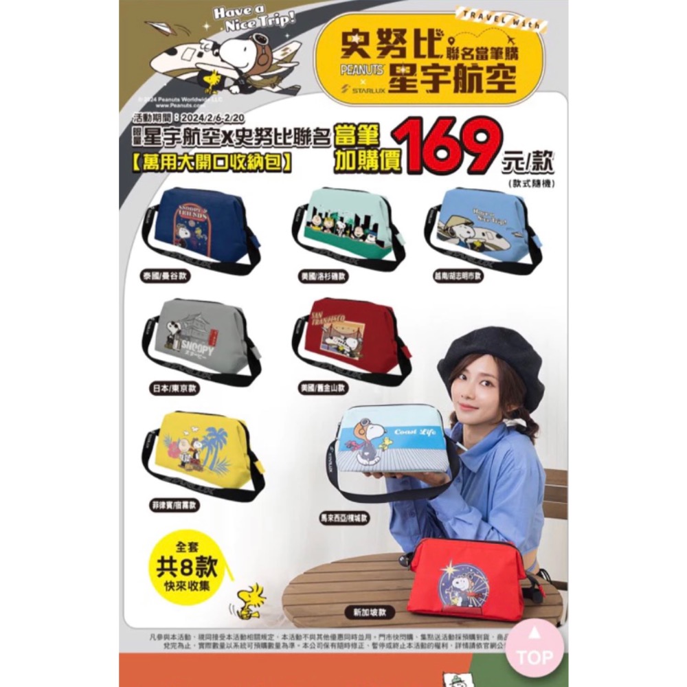 【小咪ㄉ家】7-11 SNOOPY X 星宇航空聯名萬用大開口收納包，每個100元-細節圖2