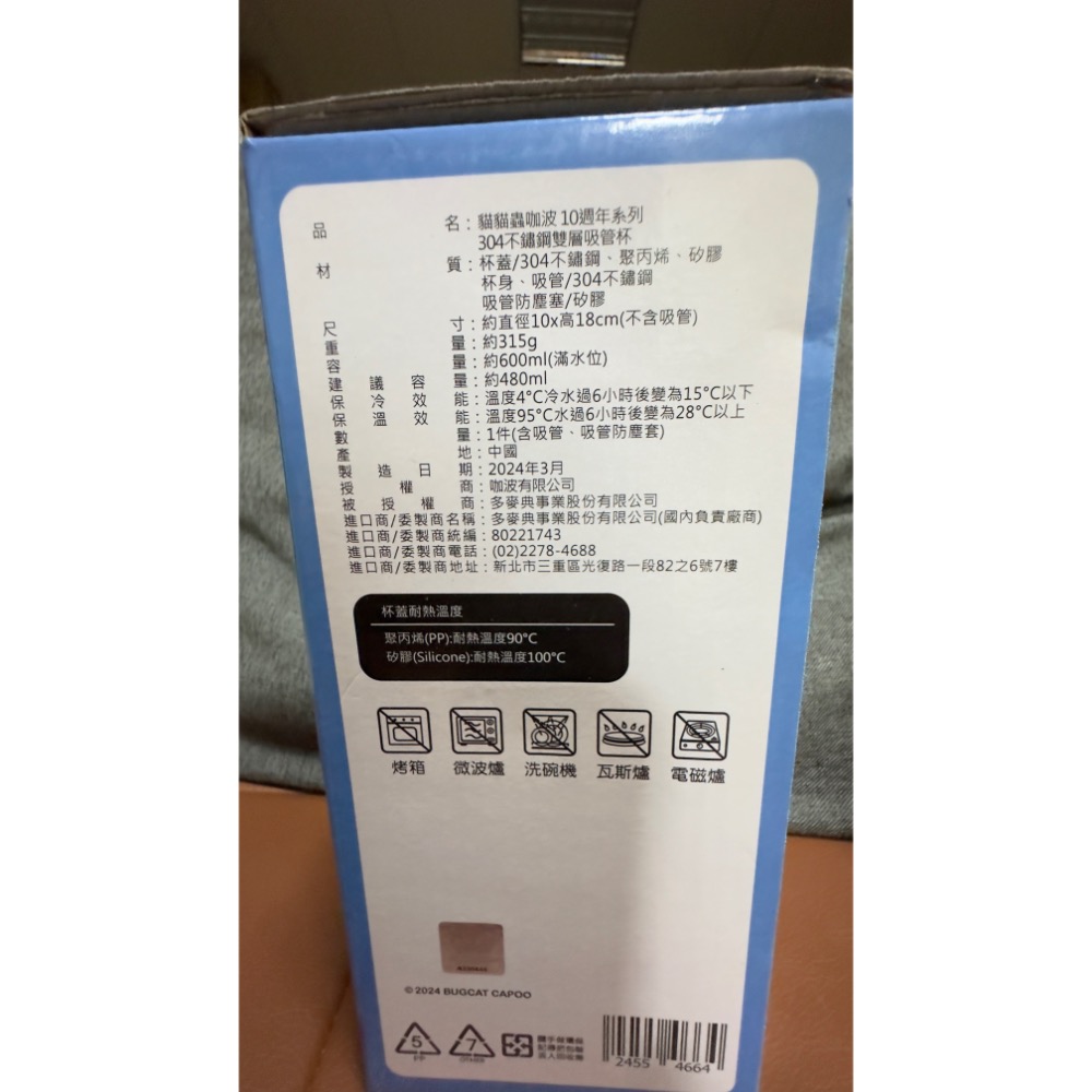 【小咪ㄉ家】7-11 咖波10週年304不鏽鋼雙層吸管杯-細節圖4