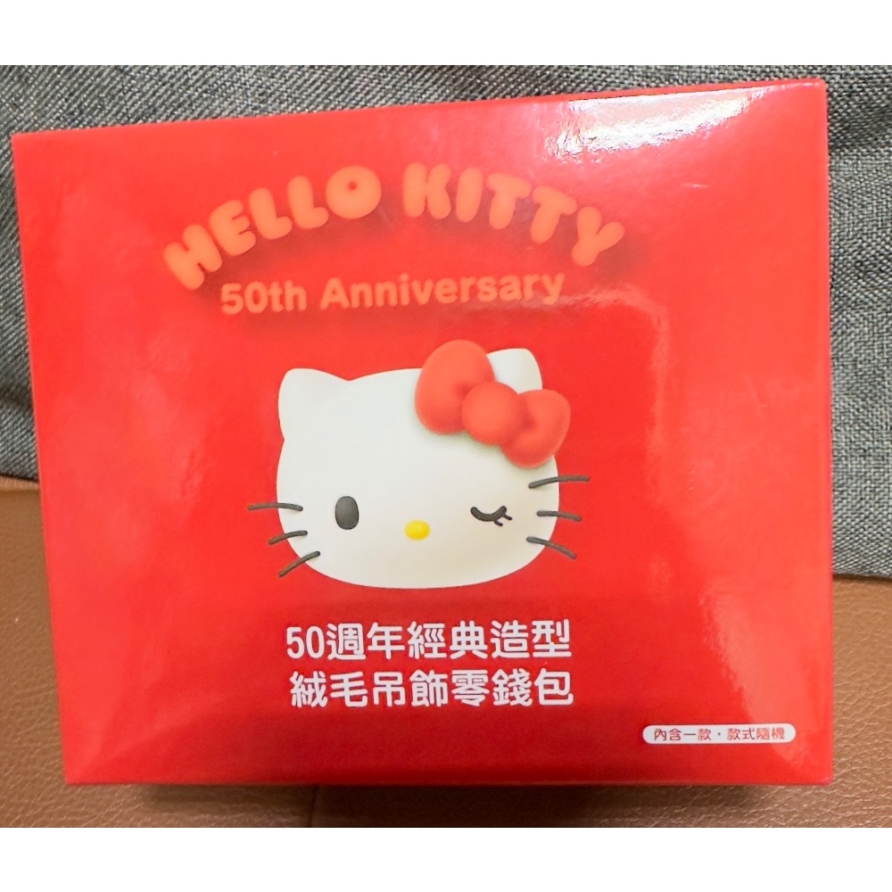【小咪ㄉ家】7-11 Hello Kitty 50週年經典造型絨毛吊飾零錢包-細節圖2