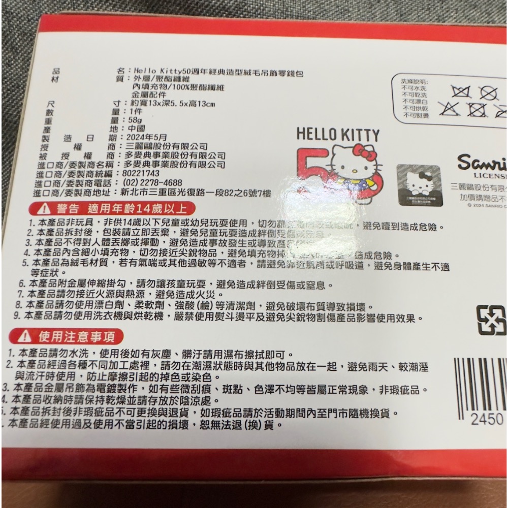 【小咪ㄉ家】7-11 Hello Kitty 50週年經典造型絨毛吊飾零錢包-細節圖5