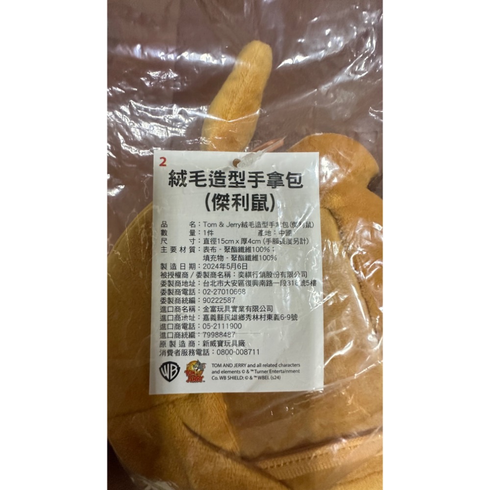 【小咪ㄉ家】7-11 湯姆貓與傑利鼠絨毛造型手拿包（傑利鼠）-細節圖3