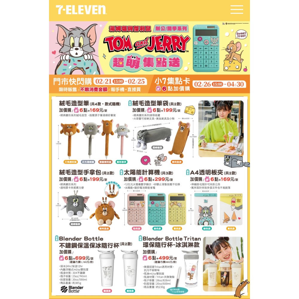 【小咪ㄉ家】7-11 湯姆貓與傑利鼠絨毛造型手拿包（傑利鼠）-細節圖4