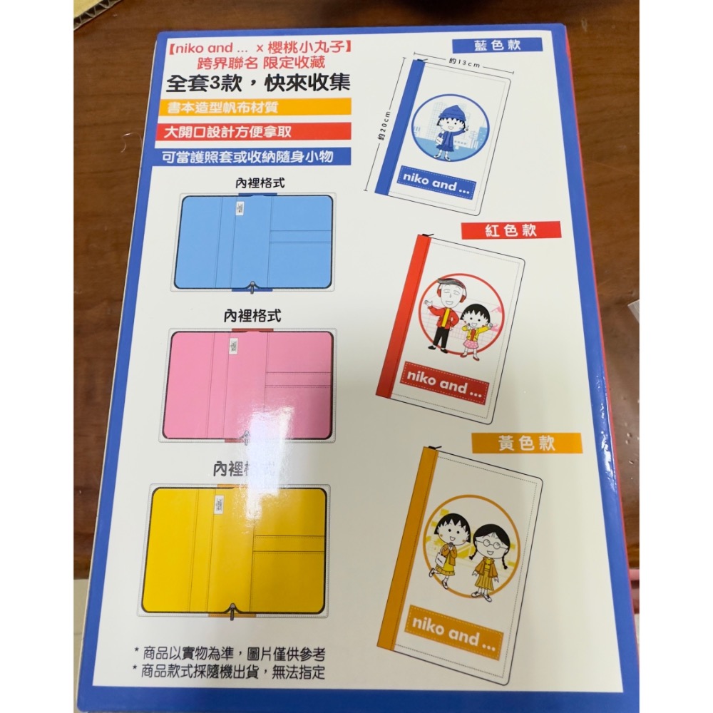 【小咪ㄉ家】7-11 niko and…櫻桃小丸子聯名書本收納包-細節圖2