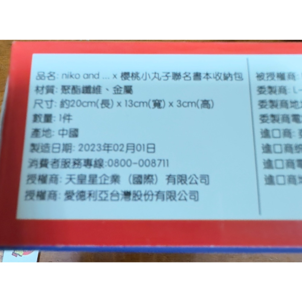 【小咪ㄉ家】7-11 niko and…櫻桃小丸子聯名書本收納包-細節圖3