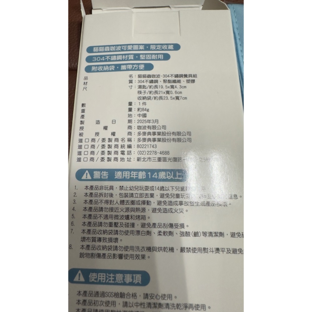 【小咪ㄉ家】7-11 貓貓蟲咖波不鏽鋼餐具組-細節圖3