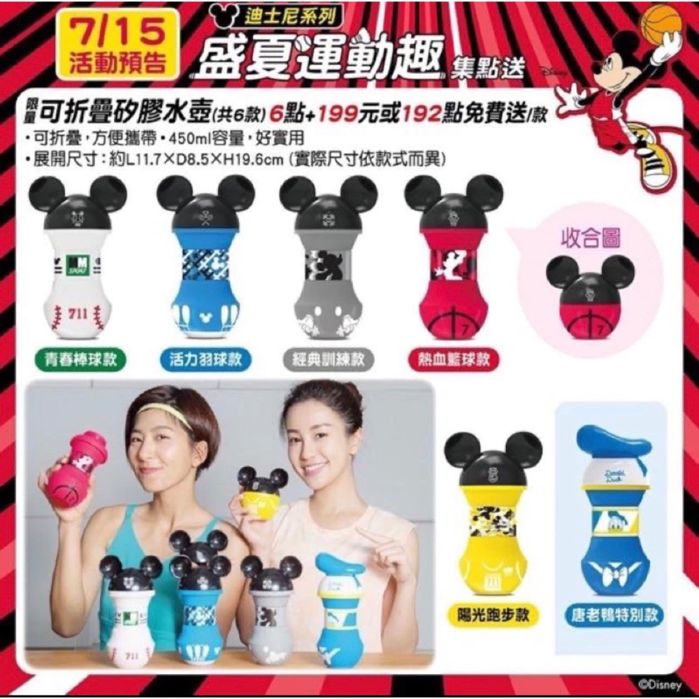 【小咪ㄉ家】7-11迪士尼系列盛夏運動趣可折疊矽膠水壺-細節圖2