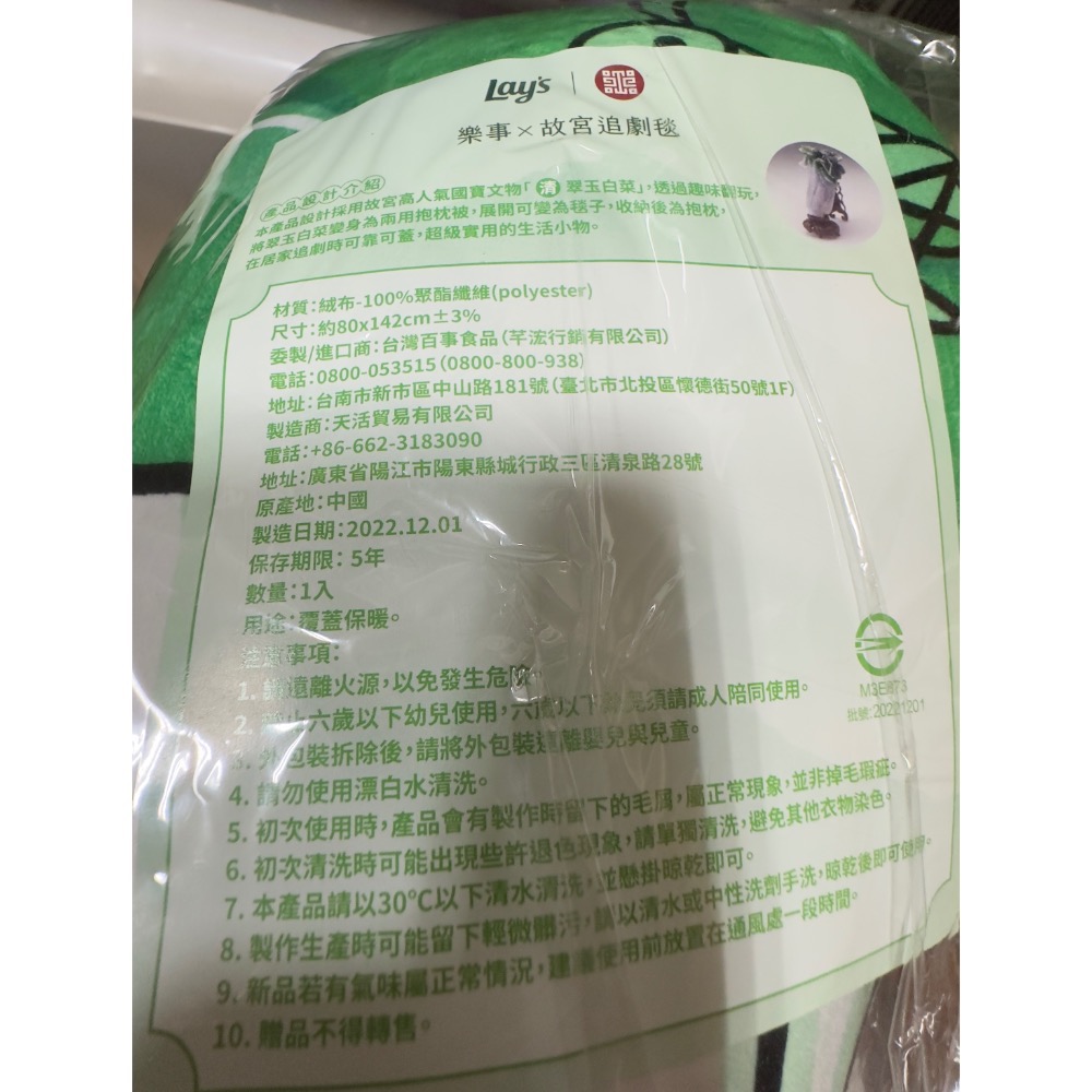 【小咪ㄉ家】全新翠玉白菜追劇毯，一件50元-細節圖3