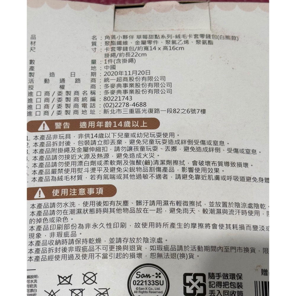 【小咪ㄉ家】7-11角落小伙伴草莓甜點系列絨毛卡套零錢包白熊款-細節圖3
