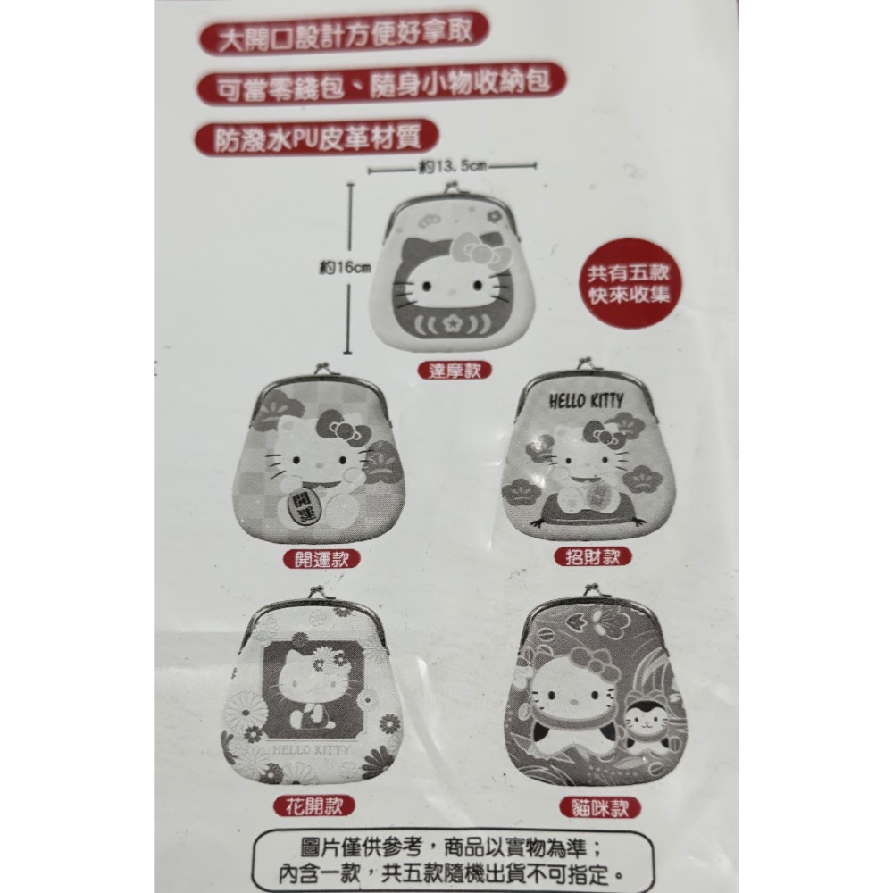 【小咪ㄉ家】7-11 Hello Kitty 口金收納包，達摩款-細節圖2