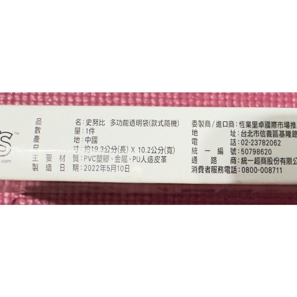 【小咪ㄉ家】7-11 史努比多功能透明袋-細節圖2