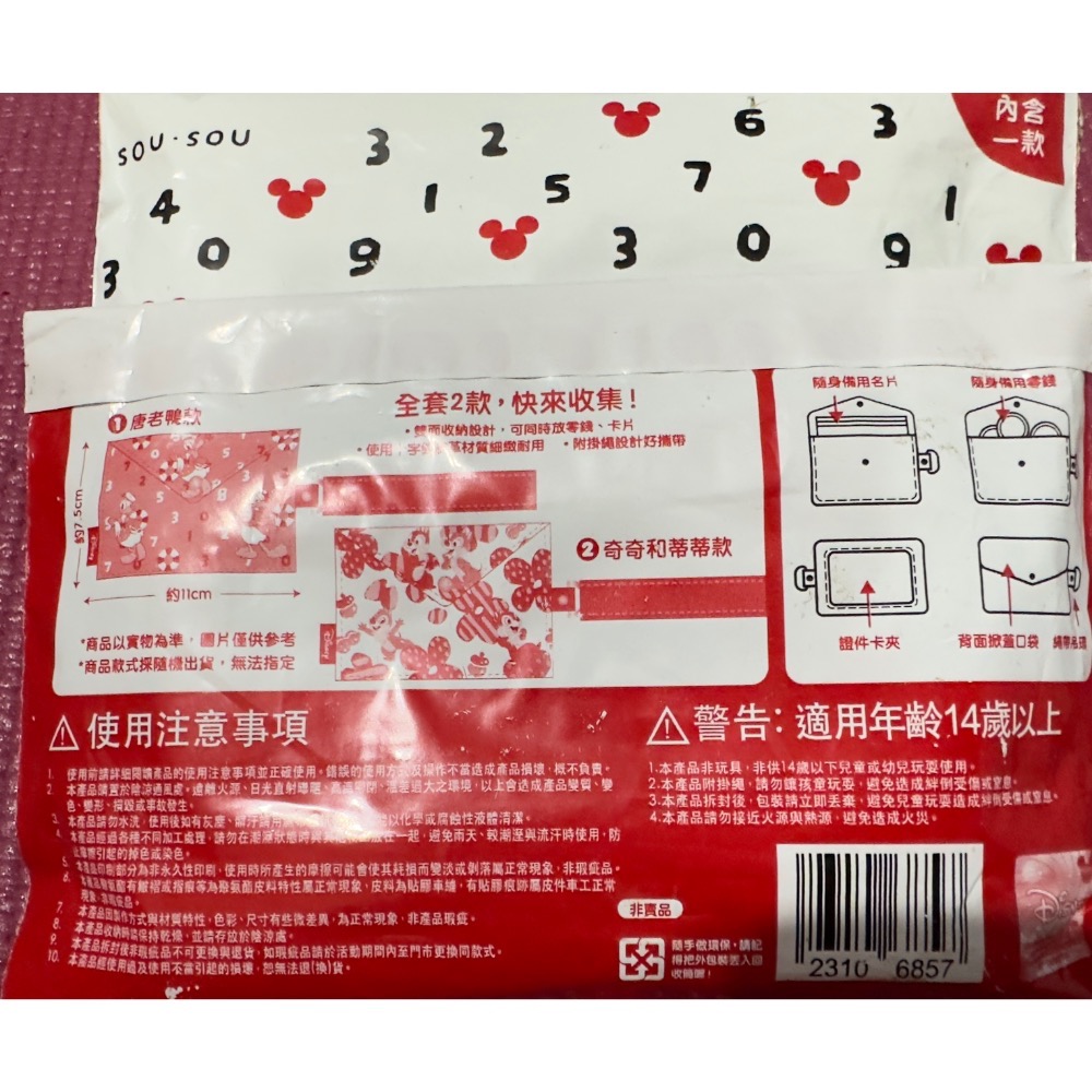 【小咪ㄉ家】7-11 迪士尼SOUSOU識別證附零錢包-細節圖3
