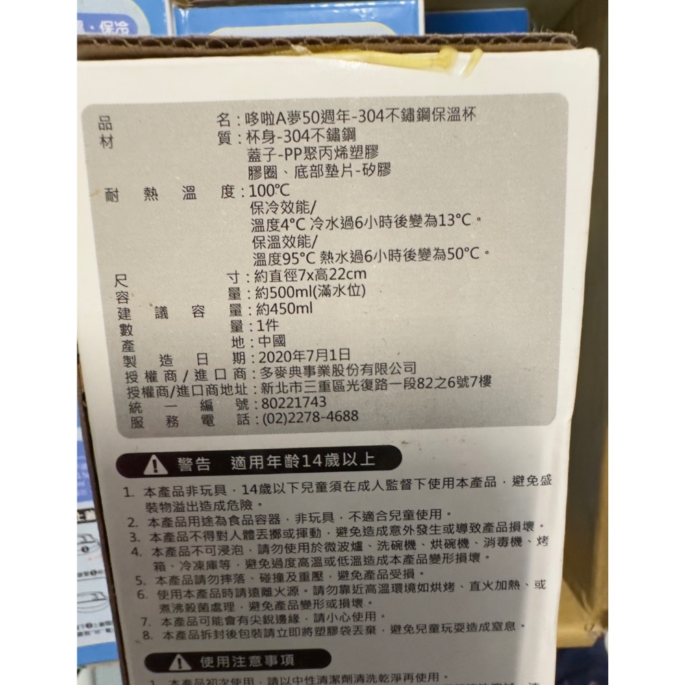 【小咪ㄉ家】全新7-11多啦A夢59週年304不銹鋼保溫瓶 保溫杯-細節圖2