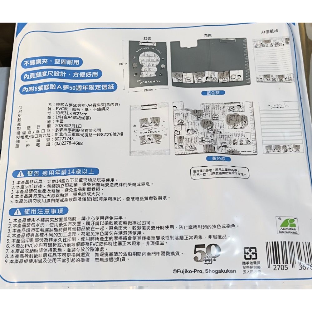 【小咪ㄉ家】全新7-11多啦A夢50週年A4資料夾（含內頁）-細節圖2