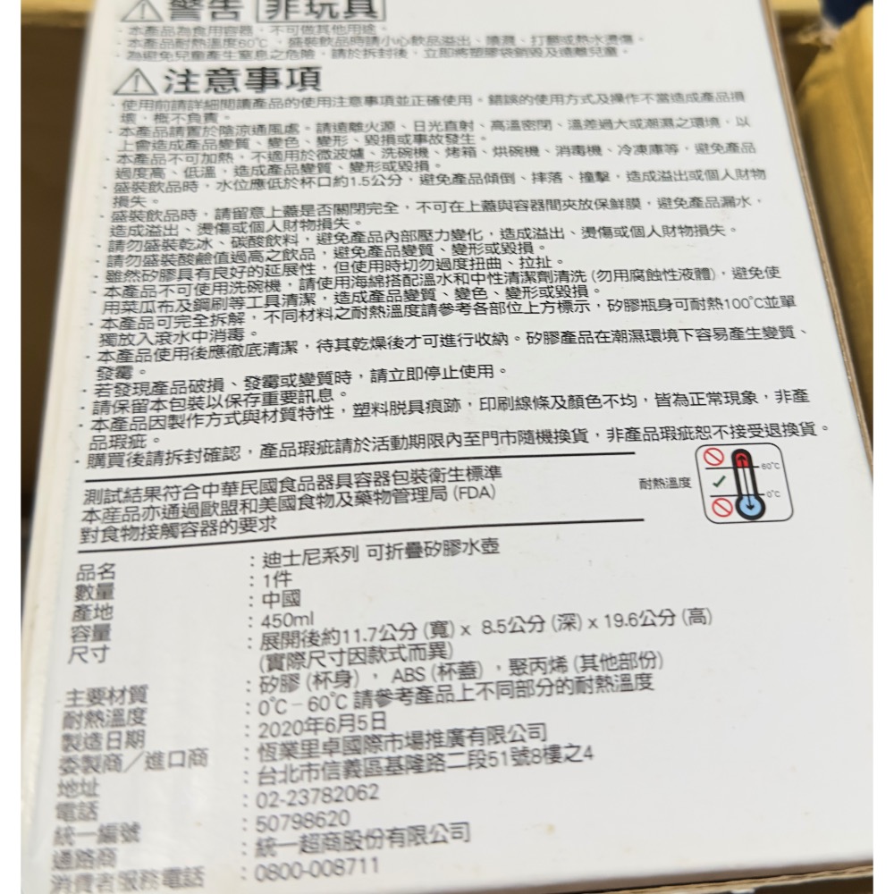 【小咪ㄉ家】全新7-11迪士尼系列可折疊矽膠水壺-細節圖3