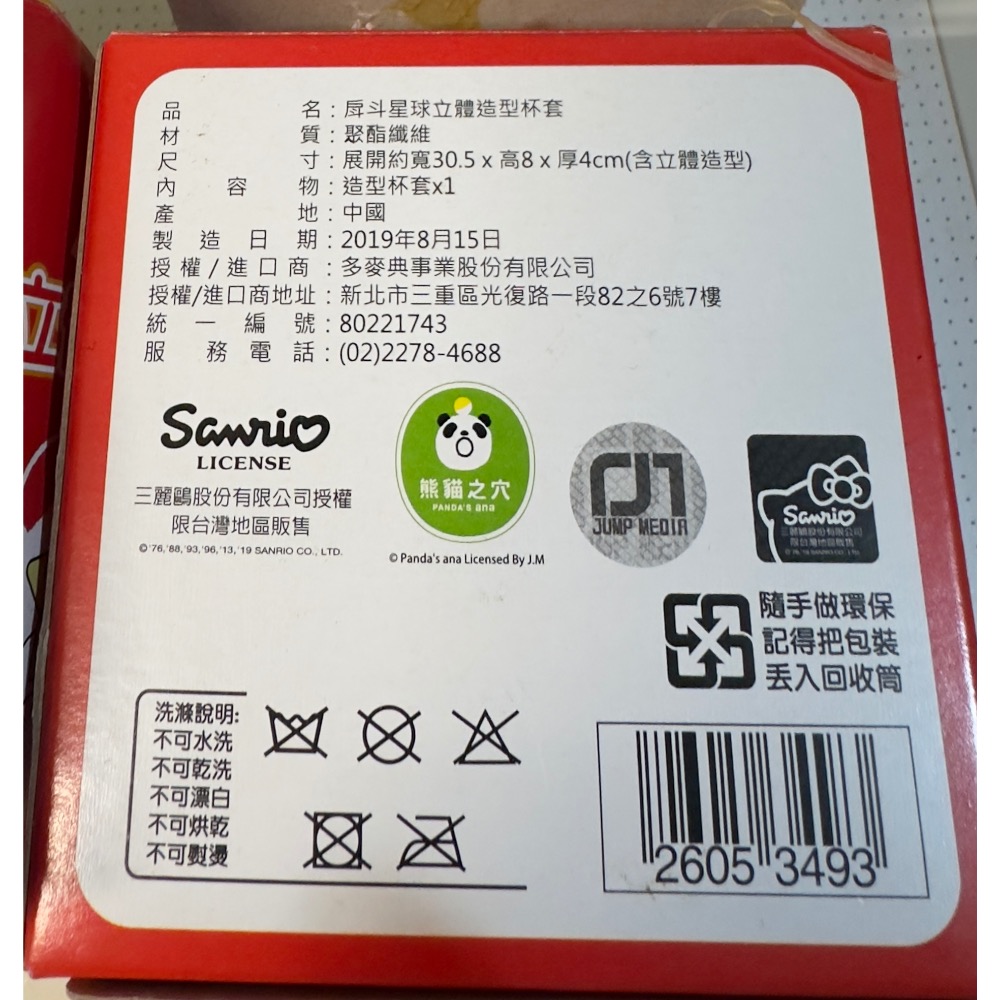 【小咪ㄉ家】全新7-11戽斗星球立體造型杯套Kiki款-細節圖4