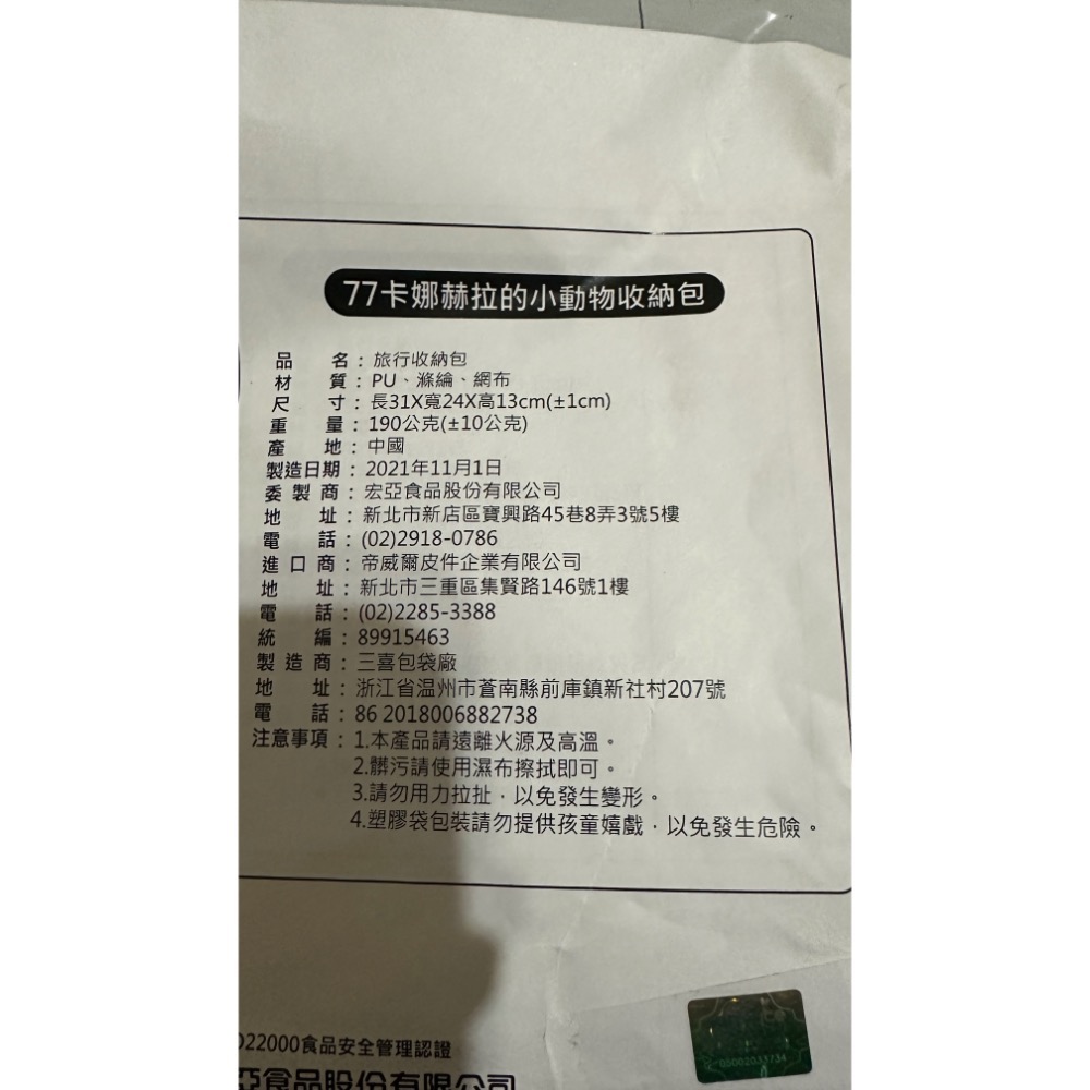 【小咪ㄉ家】全新卡娜赫拉的小動物的收納包-細節圖3