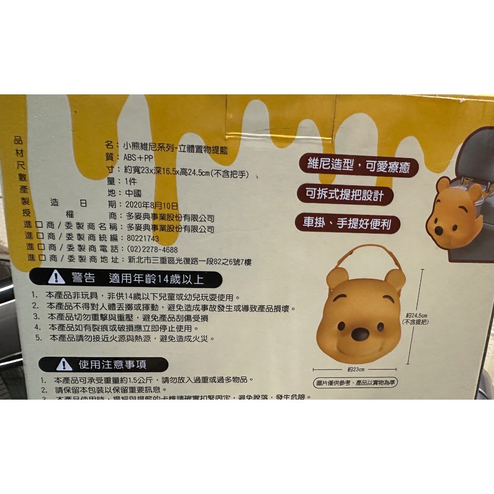 【小咪ㄉ家】7-11全新小熊維尼立體置物提籃-細節圖4
