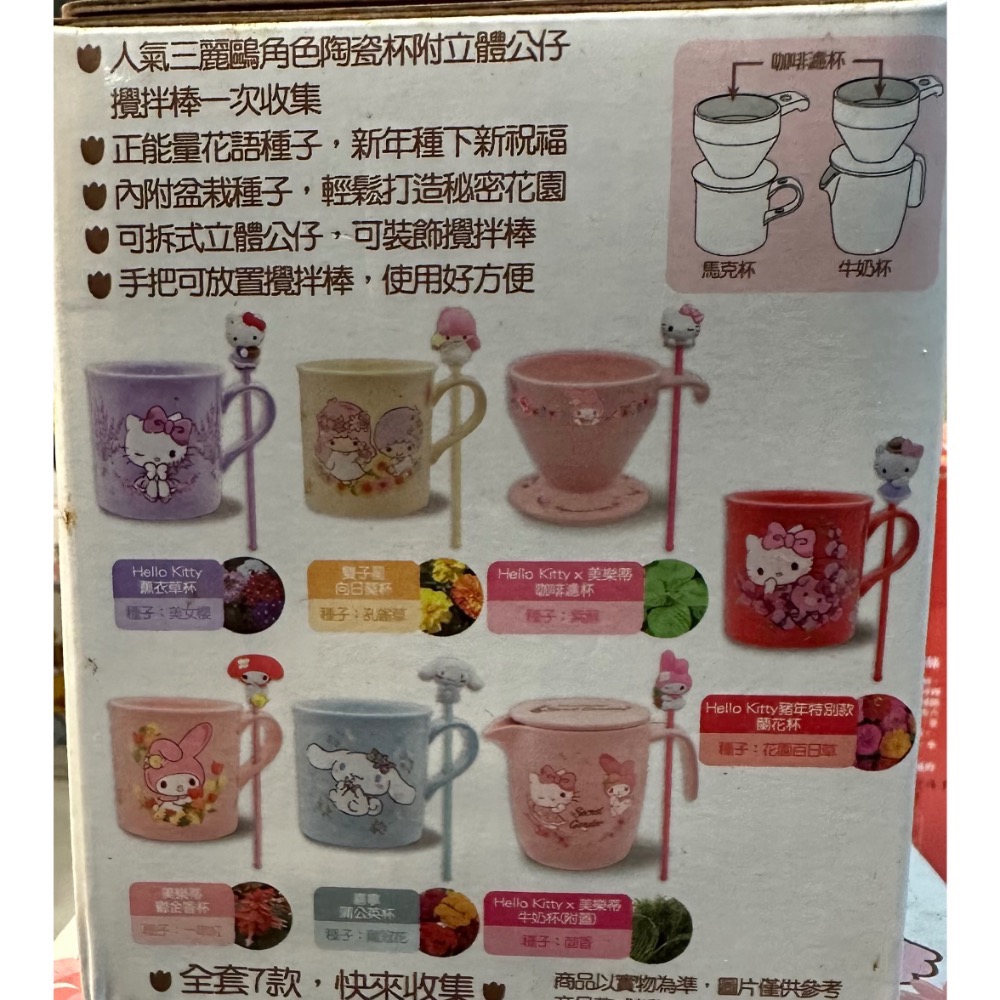 【小咪ㄉ家】全新7-11 三麗鷗盆栽&陶瓷杯組2019植得期待-細節圖2