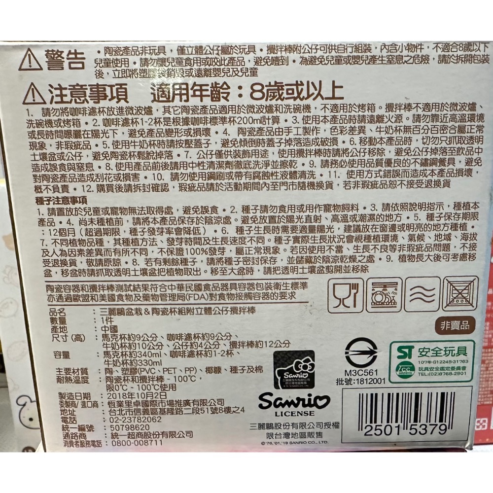 【小咪ㄉ家】全新7-11 三麗鷗盆栽&陶瓷杯組2019植得期待-細節圖4