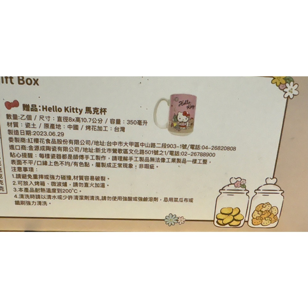 【小咪ㄉ家】紅櫻花kitty法國浪漫禮盒馬克杯-細節圖2