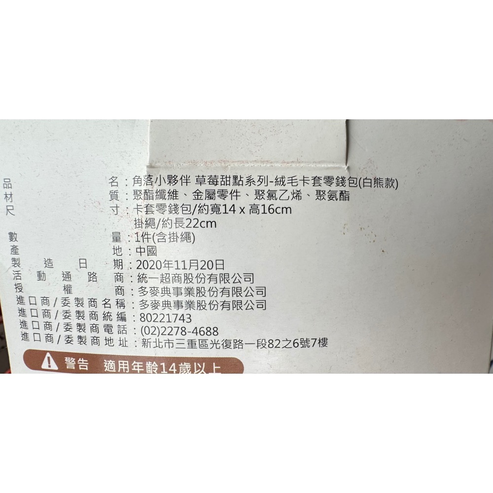 【小咪ㄉ家】角落小夥伴草莓甜點系列-絨毛卡套零錢包（白熊款）-細節圖2