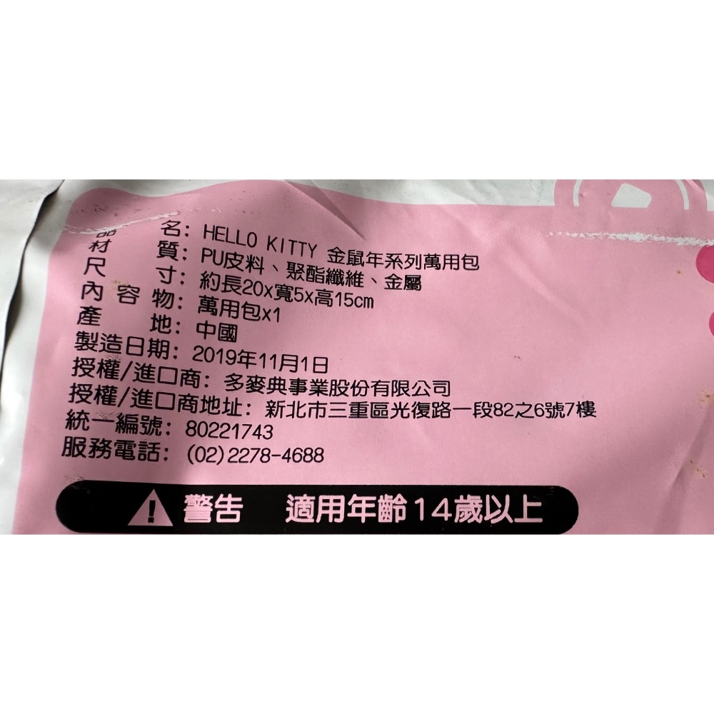 【小咪ㄉ家】7-11 kitty金鼠年系列萬用包-細節圖4