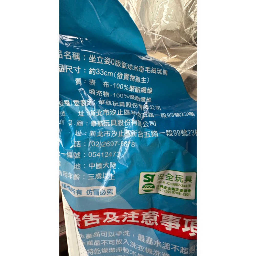 【小咪ㄉ家】7-11 迪士尼系列盛夏運動趣籃球米奇 坐立姿Q版米奇毛絨造型玩偶-細節圖2