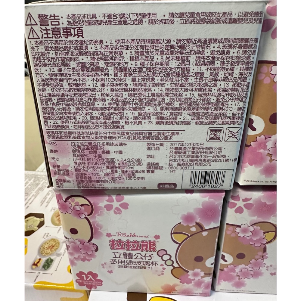 【小咪ㄉ家】全新拉拉熊立體公仔多用途玻璃杯（免費送盆栽種子）-細節圖5