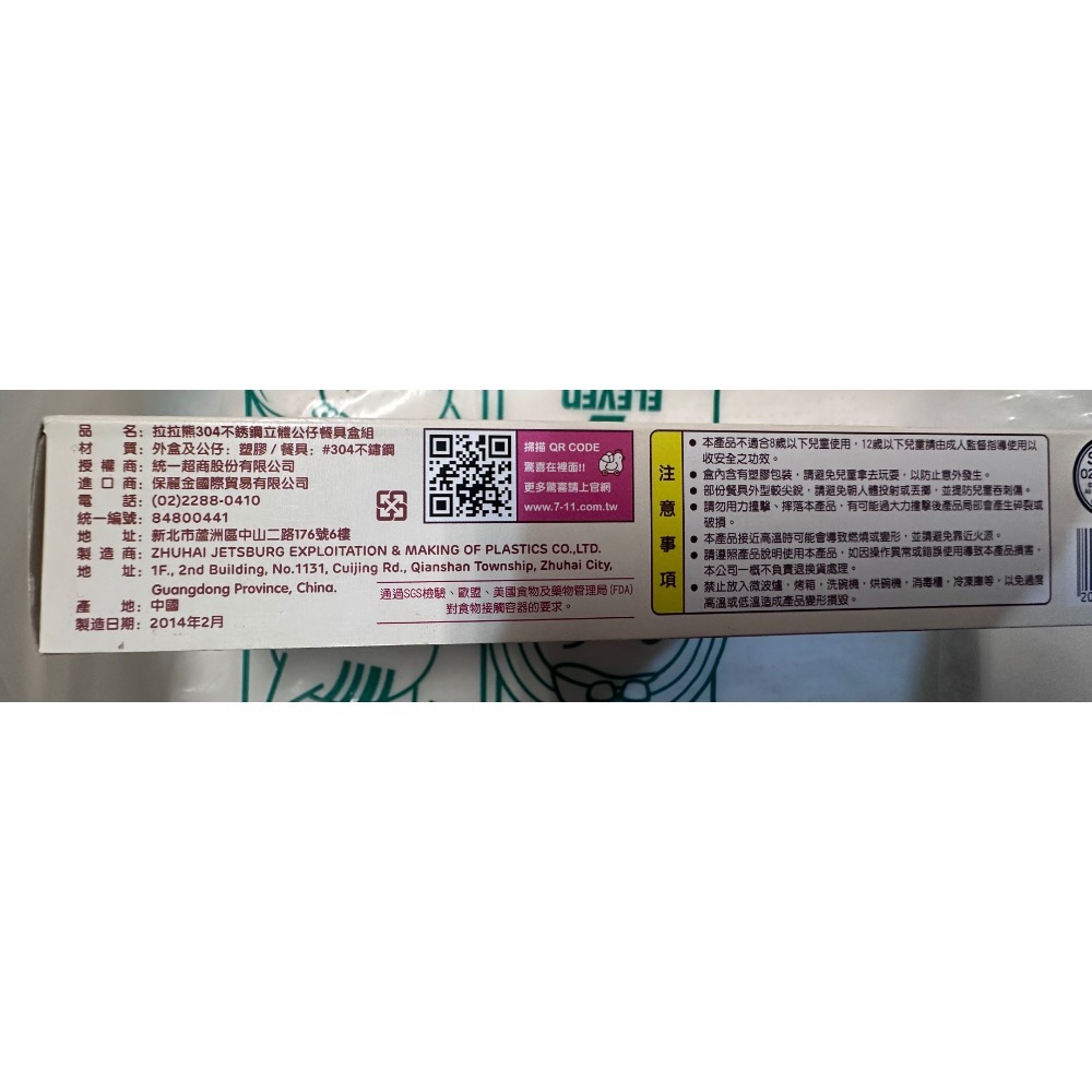 【小咪ㄉ家】全新未拆封7-11 拉拉熊不鏽鋼立體公仔餐具盒組-細節圖4