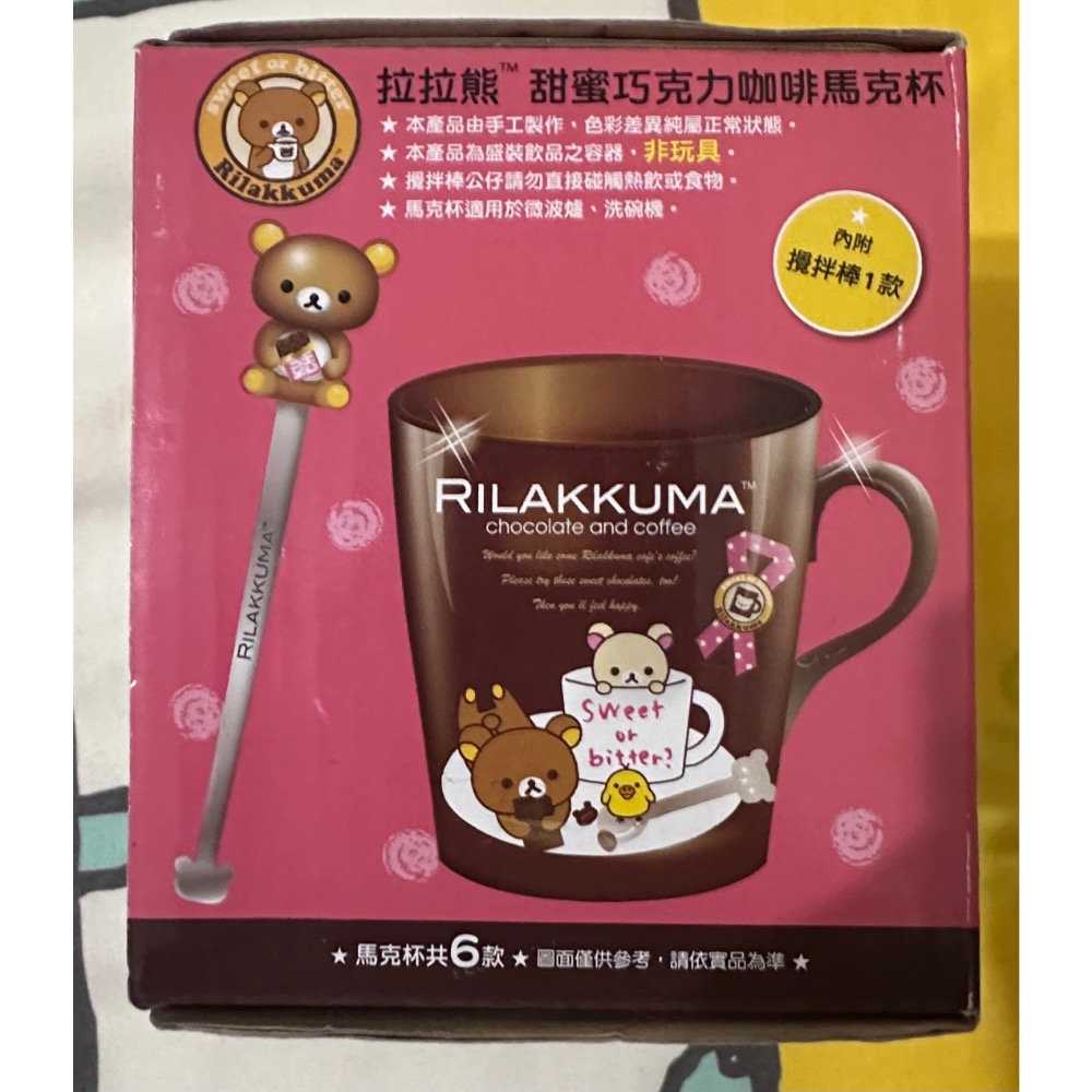 【小咪ㄉ家】7-11拉拉熊甜蜜巧克力咖啡馬克杯組-細節圖2