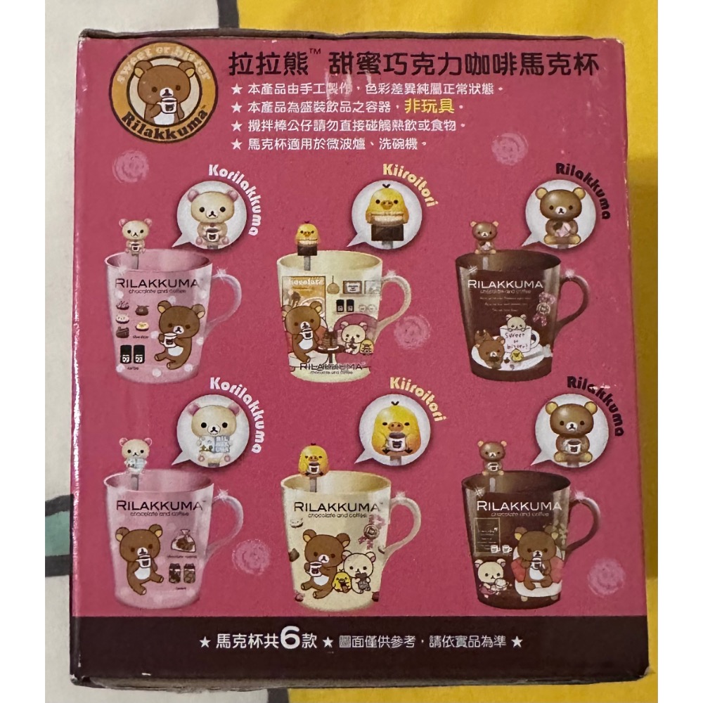 【小咪ㄉ家】7-11拉拉熊甜蜜巧克力咖啡馬克杯組-細節圖3