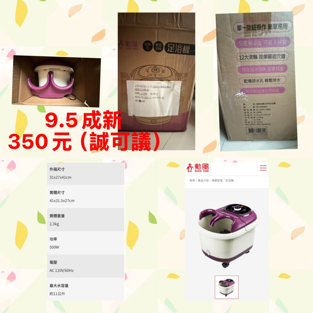 【小咪ㄉ家】9.5成新勳風加熱式養生SPA足浴機泡腳桶-細節圖7