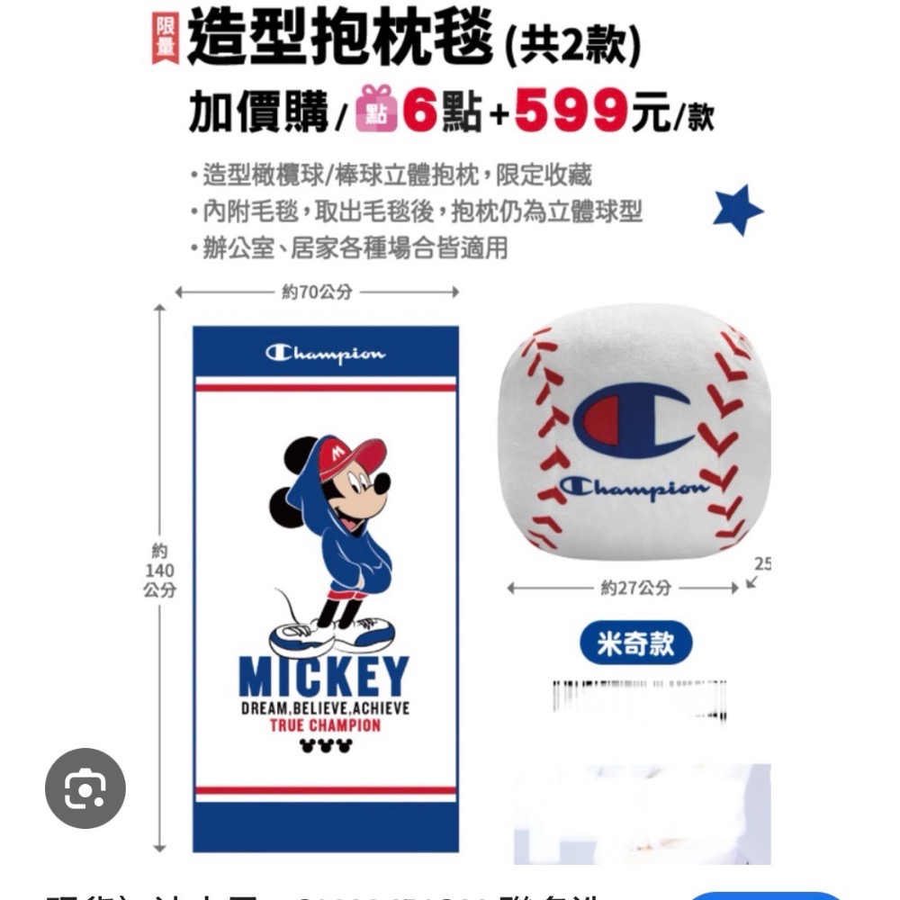 【小咪ㄉ家】7-11 迪士尼 × Champion 跨界潮流精品集點活動，米奇棒球款限量造型抱枕毯-細節圖3