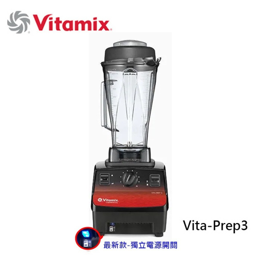 【美國 Vita-Mix】多功能生機調理機 VITA PREP3 (川山公司貨有保固)