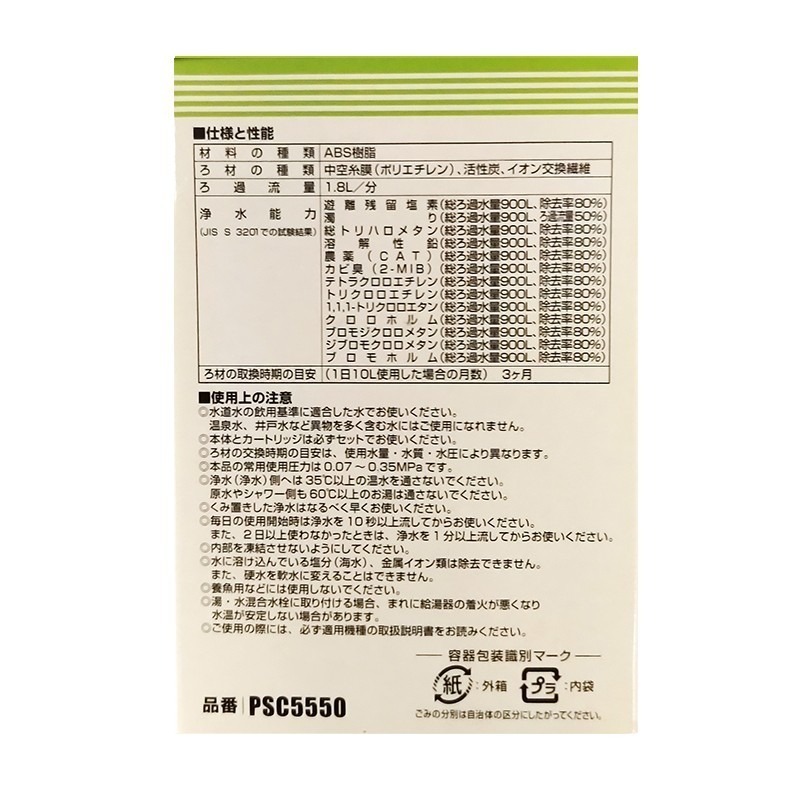 日本三菱 Cleansui净水器濾芯 PSC5550 (日本原裝進口)-細節圖2