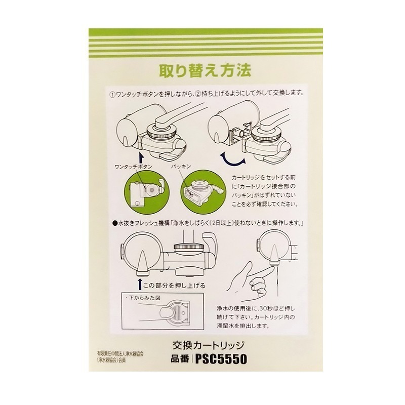 日本三菱 Cleansui净水器濾芯 PSC5550 (日本原裝進口)-細節圖3