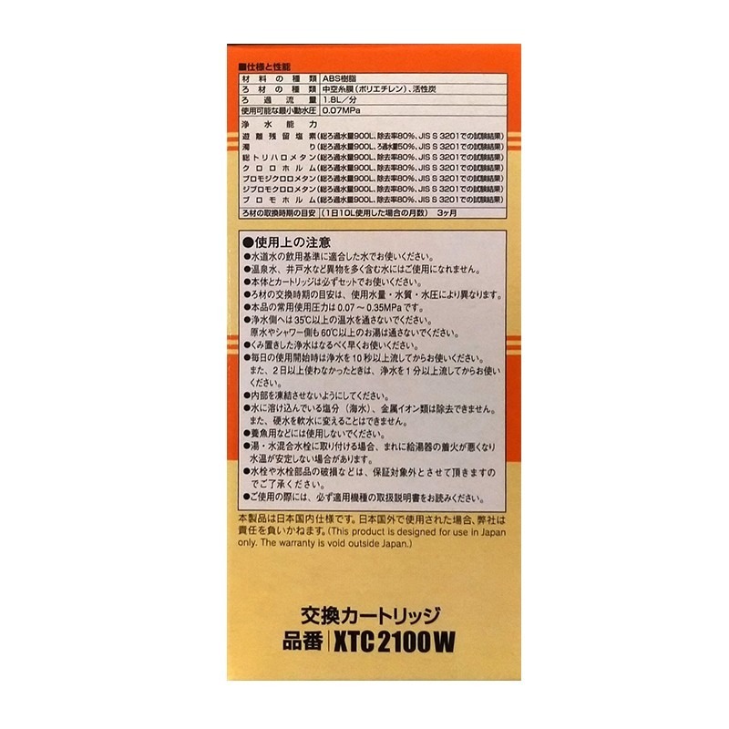 日本三菱 Cleansui净水器濾芯 XTC2100W (2入) (日本原裝進口)-細節圖2