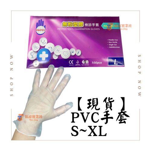 【現貨&amp;有發票】PVC手套 盒裝 無粉 檢診手套 塑膠手套 多倍 大友 家用 拋棄式
