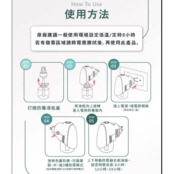 【現貨&有發票】芳香防霉器 環保 安全 無毒 去霉味 定時開關 三段調整 防霉 SGS認證 房間 儲藏室 櫥櫃-細節圖3