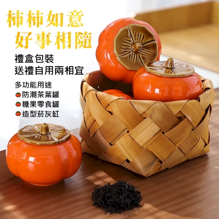 柿柿如意 茶具 防潮罐 茶葉罐 密封罐 保鮮盒 喬遷禮品 2入(精美禮盒裝)-細節圖2