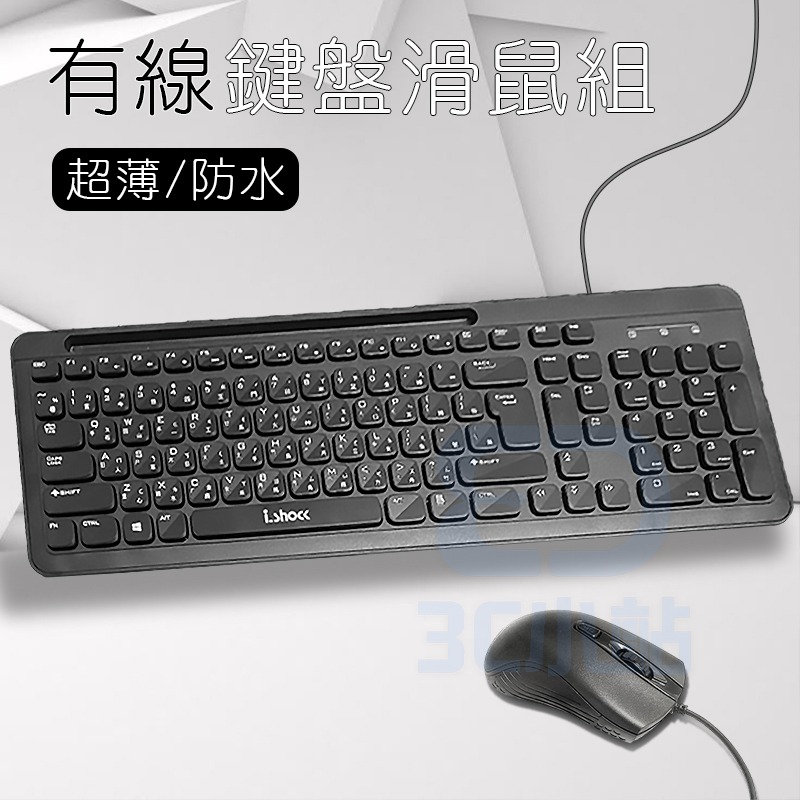 【3C小站】 有線滑鼠鍵盤組 風雲快手 鍵鼠組 便宜滑鼠鍵盤 最佳滑鼠鍵盤唷!! 鍵盤 滑鼠 鍵鼠 有線鍵鼠-規格圖8