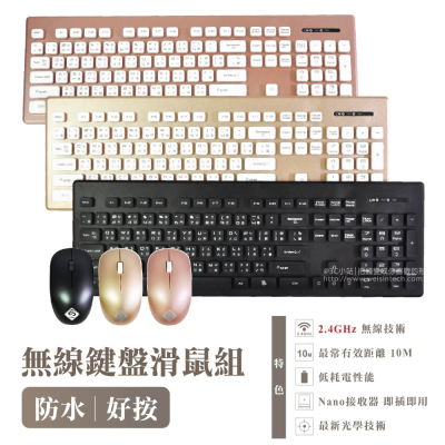 【3C小站】薄膜式鍵盤 無線防水鍵盤滑鼠組 無線鍵盤滑鼠組 玫瑰金鍵盤滑鼠 辦公室鍵盤滑鼠 防潑水鍵鼠 辦公室鍵盤