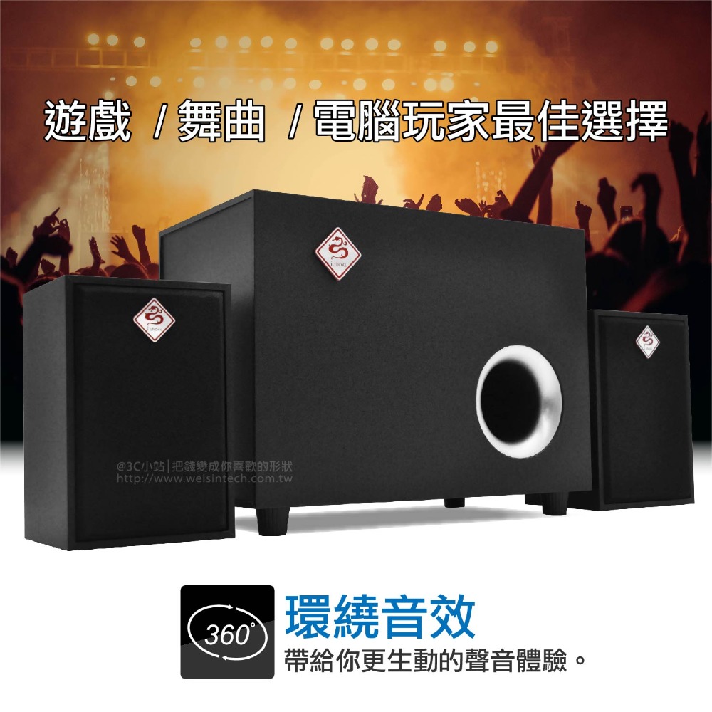 【3C小站】三件式木質喇叭 重低音 喇叭 重低音喇叭 木質喇叭 USB2.1聲道 有線喇叭 全木質喇叭 電腦喇叭-細節圖2