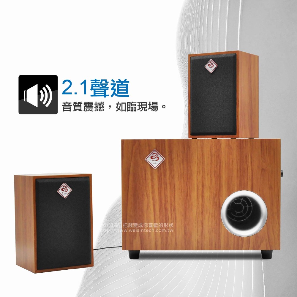 【3C小站】三件式木質喇叭 重低音 喇叭 重低音喇叭 木質喇叭 USB2.1聲道 有線喇叭 全木質喇叭 電腦喇叭-細節圖3
