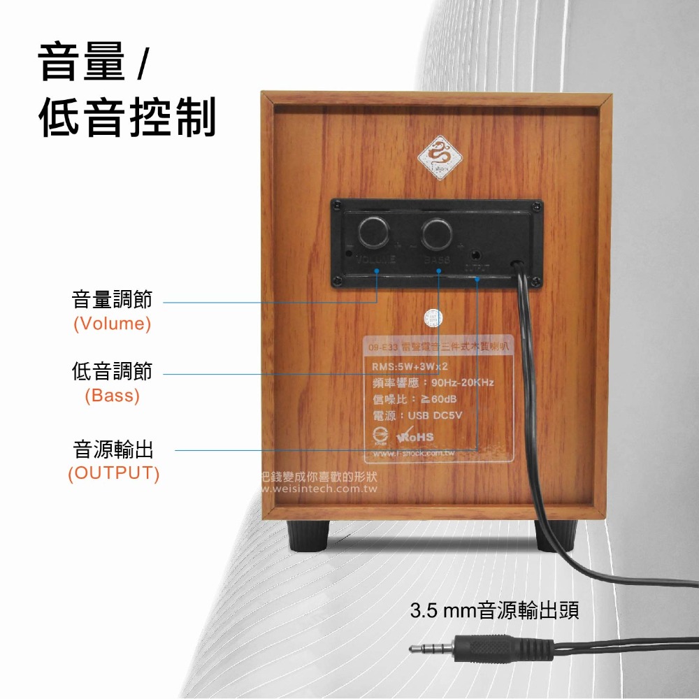 【3C小站】三件式木質喇叭 重低音 喇叭 重低音喇叭 木質喇叭 USB2.1聲道 有線喇叭 全木質喇叭 電腦喇叭-細節圖6