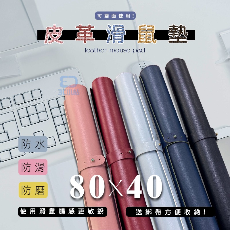 【3C小站】皮革鼠墊 加大鼠墊 滑鼠墊 鼠墊 防水鼠墊 辦公桌墊 鼠墊 防水鼠墊 電腦桌墊 書桌墊 80*40雙面桌墊-細節圖2
