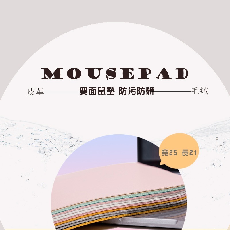 【3C小站】雙面鼠墊 皮革鼠墊 不織布鼠墊  防水鼠墊  多彩 簡約 防水 皮革 滑鼠墊 鼠墊 電腦配件 電腦鼠墊-細節圖3