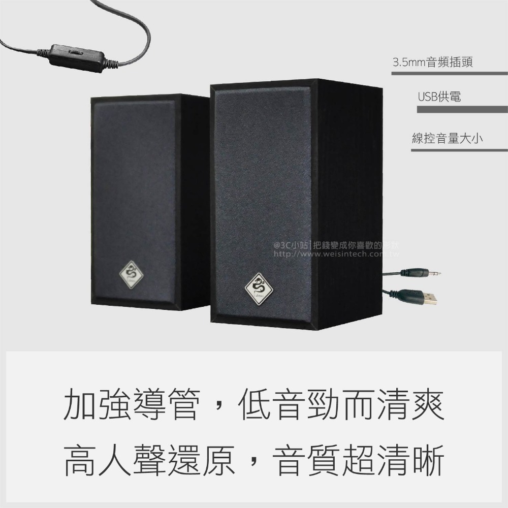 【3C小站】電腦用木質喇叭  USB供電多媒體喇叭 二件式喇叭 2.0聲道喇叭 木質喇叭 兩件式喇叭 電腦喇叭-細節圖2