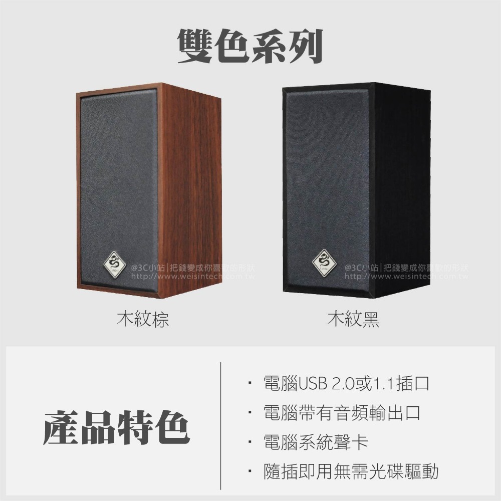 【3C小站】電腦用木質喇叭  USB供電多媒體喇叭 二件式喇叭 2.0聲道喇叭 木質喇叭 兩件式喇叭 電腦喇叭-細節圖3