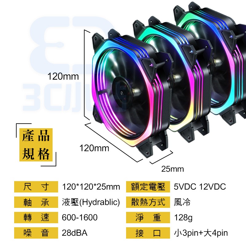 【3C小站】炫彩風扇 散熱風扇 機殼風扇 電腦風扇 靜音風扇 雙光圈 12CM風扇 LED風扇 散熱風扇風扇 風扇-細節圖3